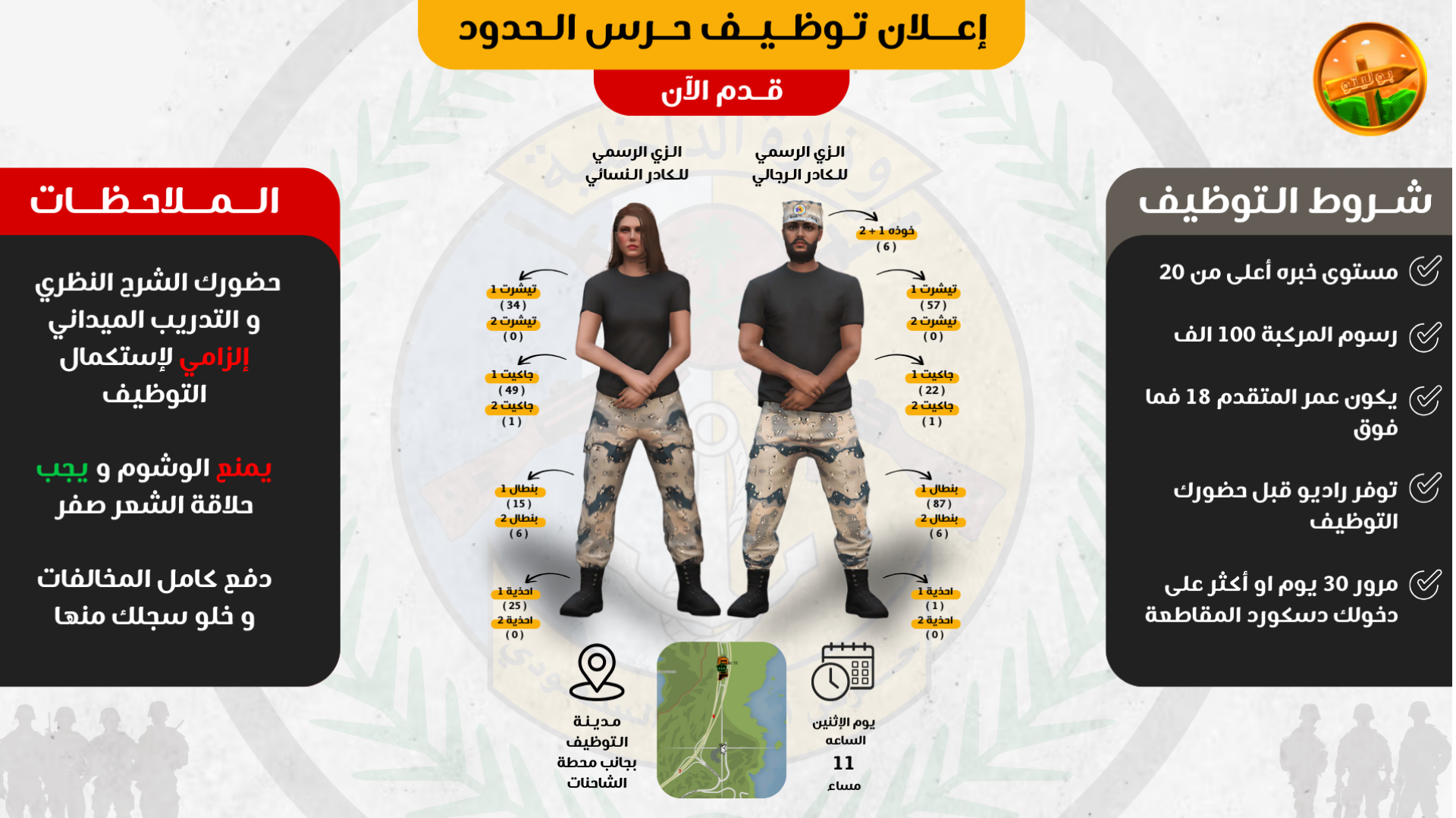 الزي الرسمي قطاع الامن العام